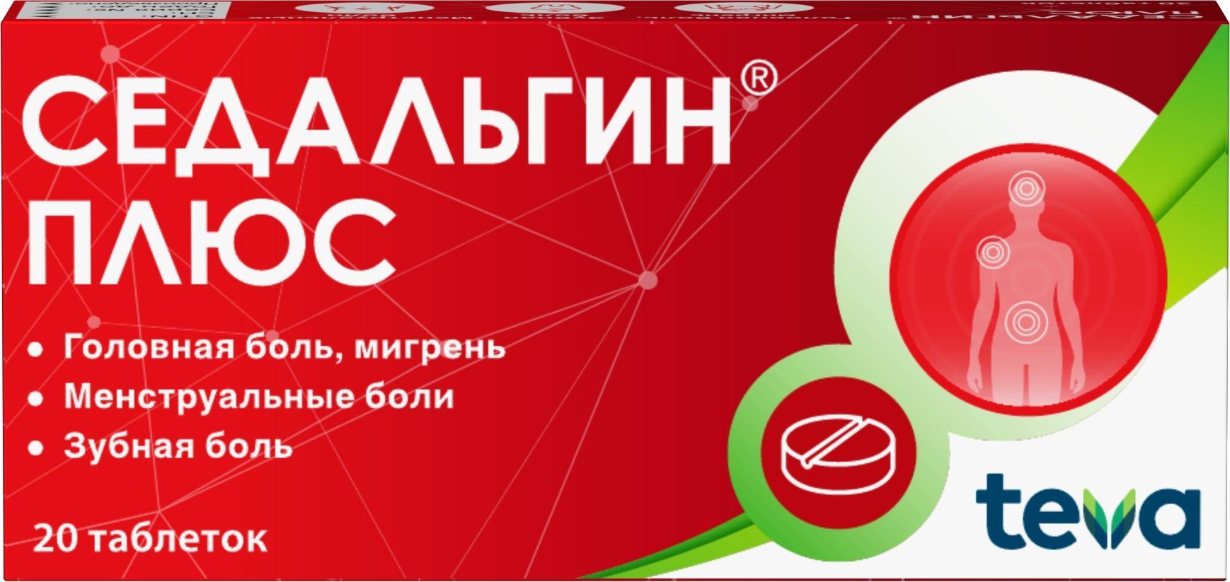 Седальгин Плюс, таблетки 500 мг+50 мг+38.75 мг, 20 шт.