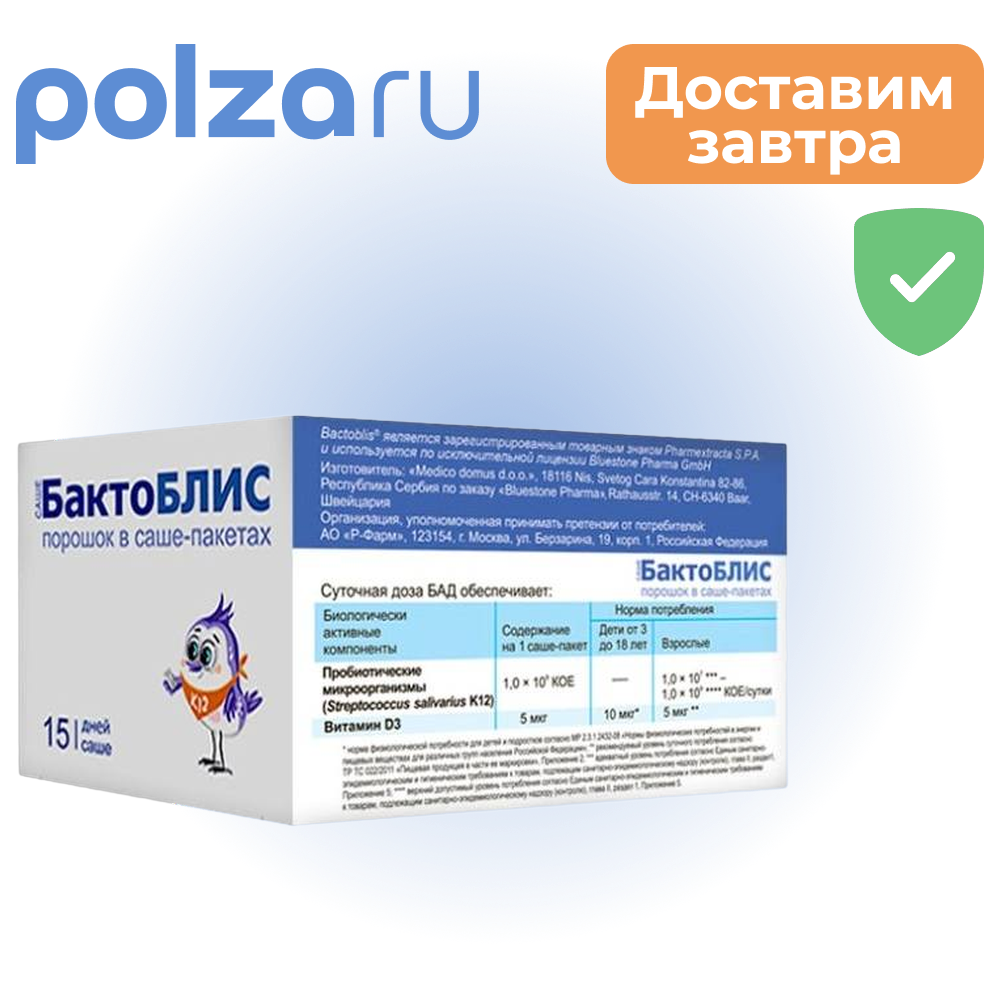 

БактоБЛИС пор саше-пак 1500 мг х15