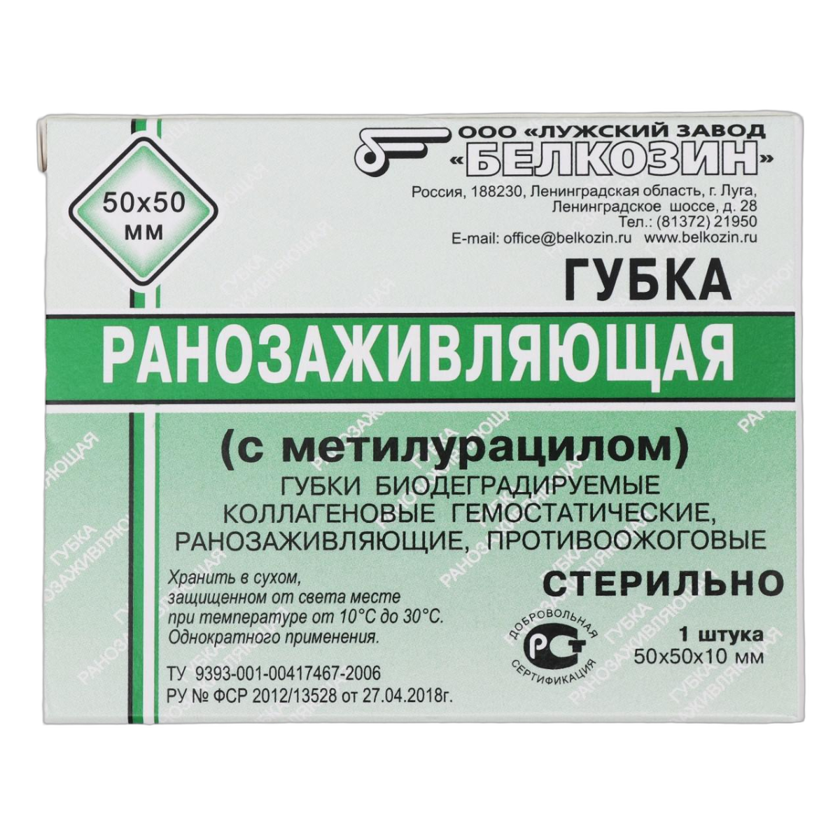 Губка коллагеновая губка 130₽