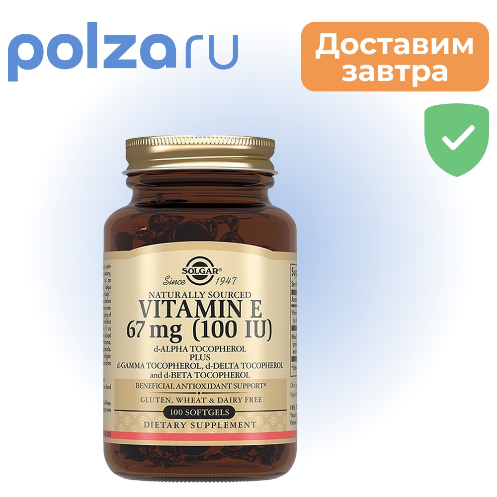 

Солгар Витамин E, капсулы 100 ME, 100 шт.