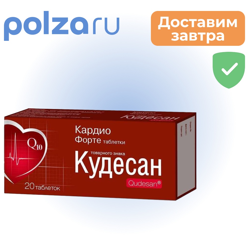 

Кудесан Кардио Форте, таблетки 0,4 г, 20 шт.