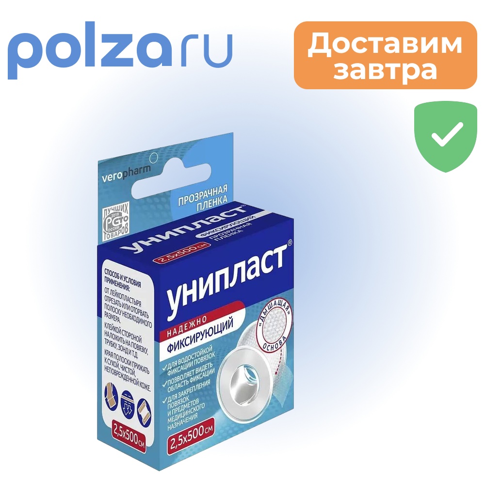 

Лейкопластырь фиксирующий, пластырь, 2.5х500