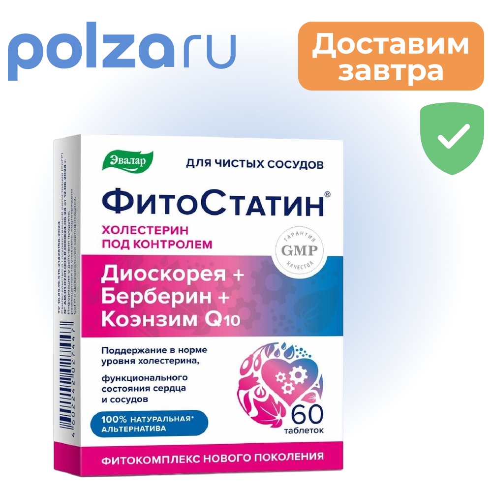 Фитостатин таблетки покрытые оболочкой 60 шт 750₽