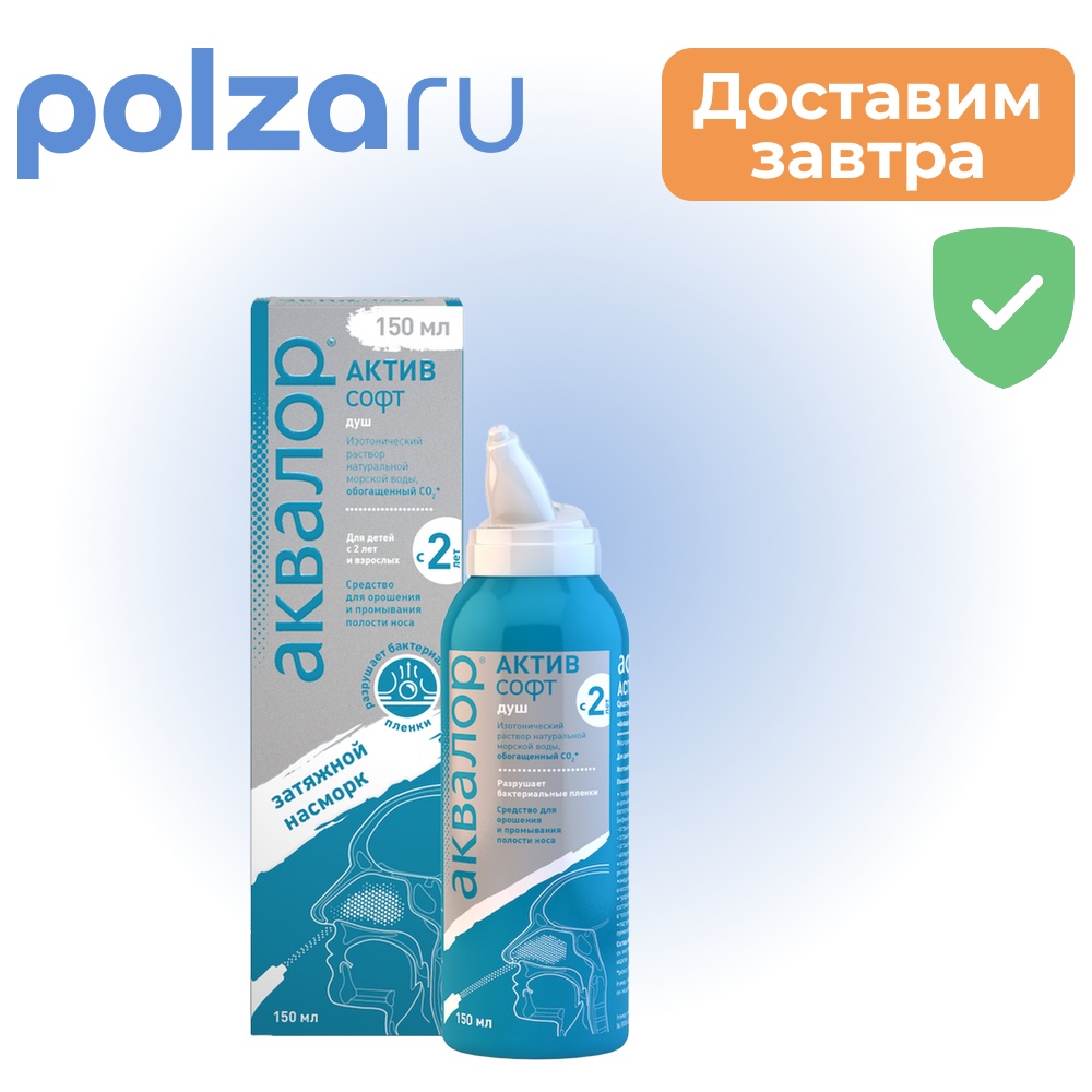

Аквалор, спрей