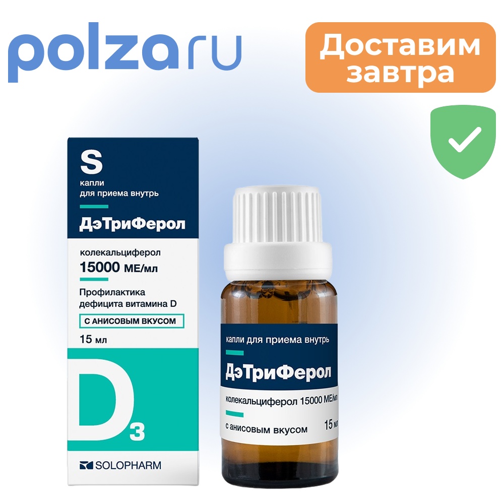 

ДэТриФерол, капли 15000 МЕ/мл (анис), 15 мл