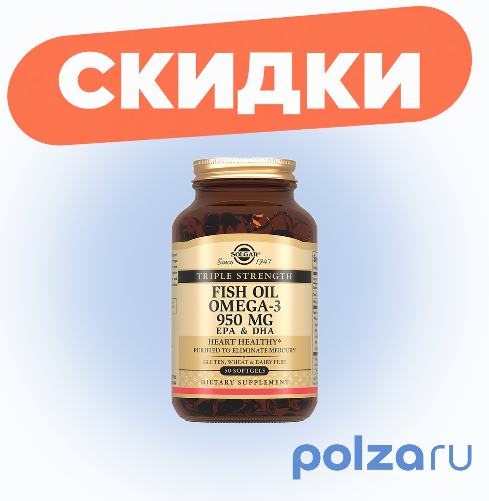 Солгар Тройная Омега-3, капсулы 950 мг (ЭПК и ДГК), 50 шт.