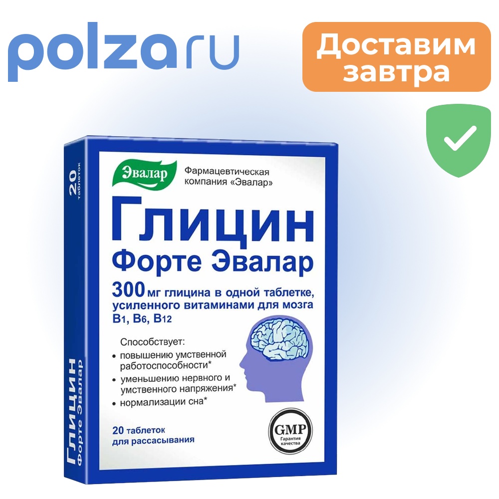 

Глицин форте Эвалар, таблетки, 20 шт.