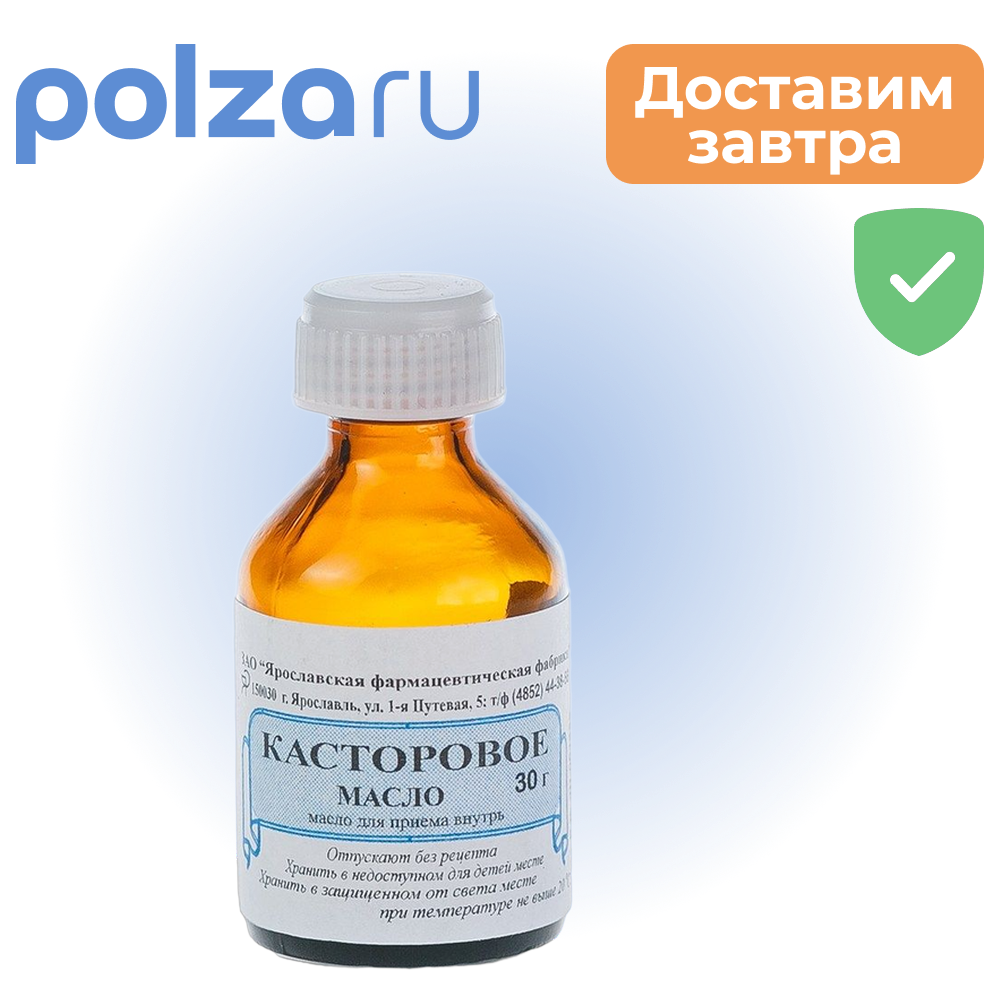 

Касторовое масло для приема внутрь, 30 г