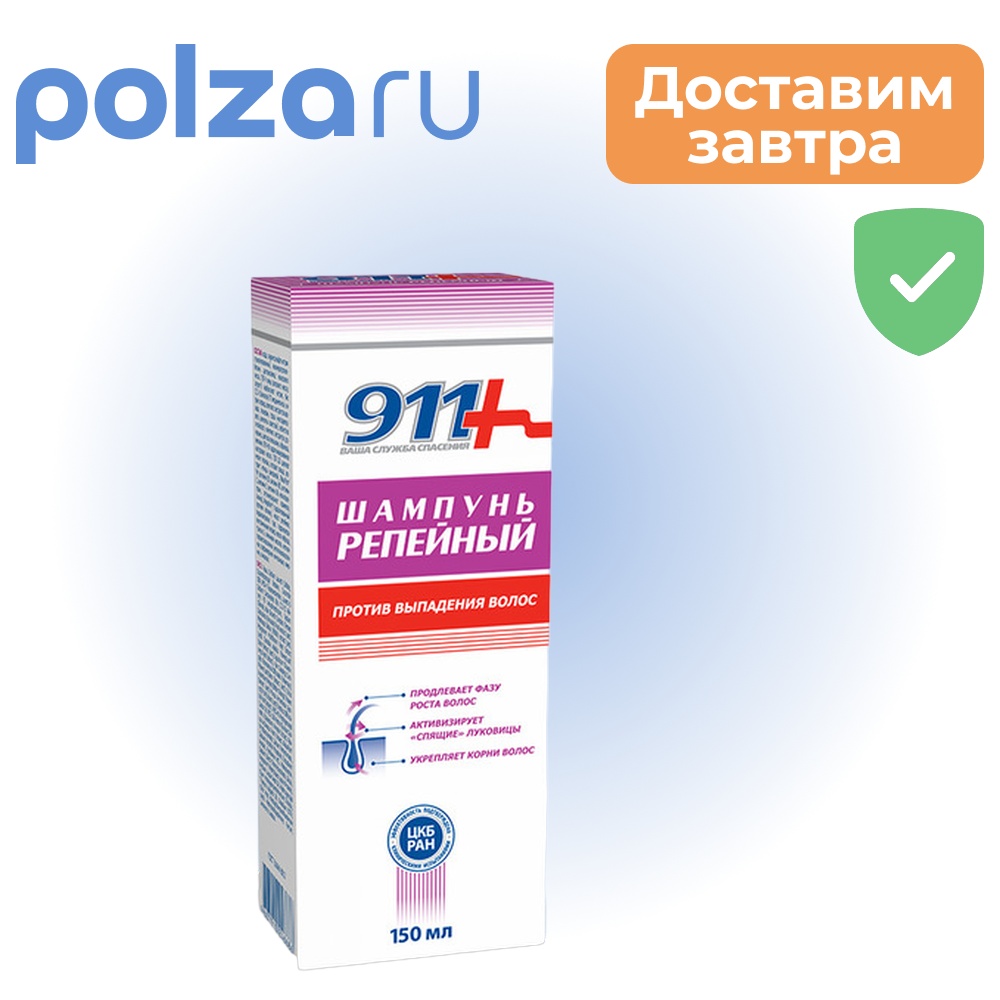 

911 шампунь Репейный против выпадения волос, 150 мл