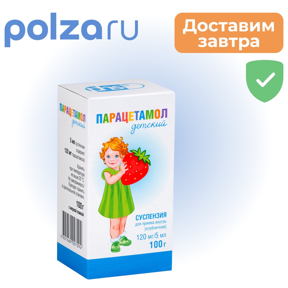 

Парацетамол, суспензия, 120 мг/5 мл