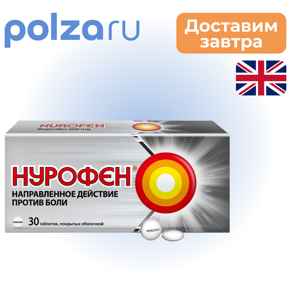 

Нурофен, таблетки 200 мг, 30 шт.