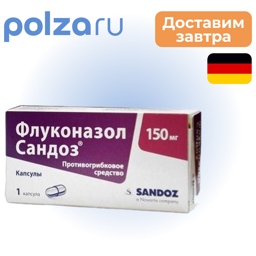 

Флуконазол Сандоз, капсулы 150 мг, 1 шт.
