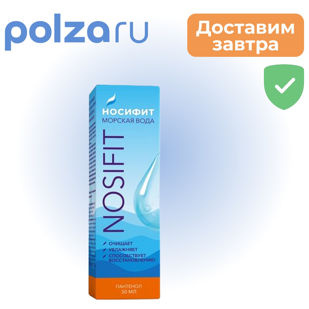 

Носифит, спрей, спрей назальный