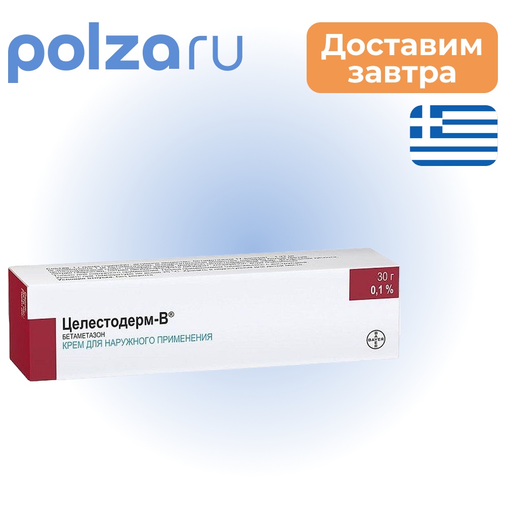 

Целестодерм В, крем 0,1% 30 г, 1 шт.