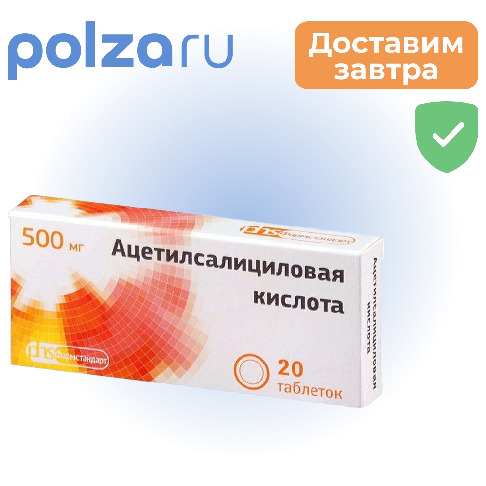 

Ацетилсалициловая кислота, таблетки 500 мг, 20 шт.