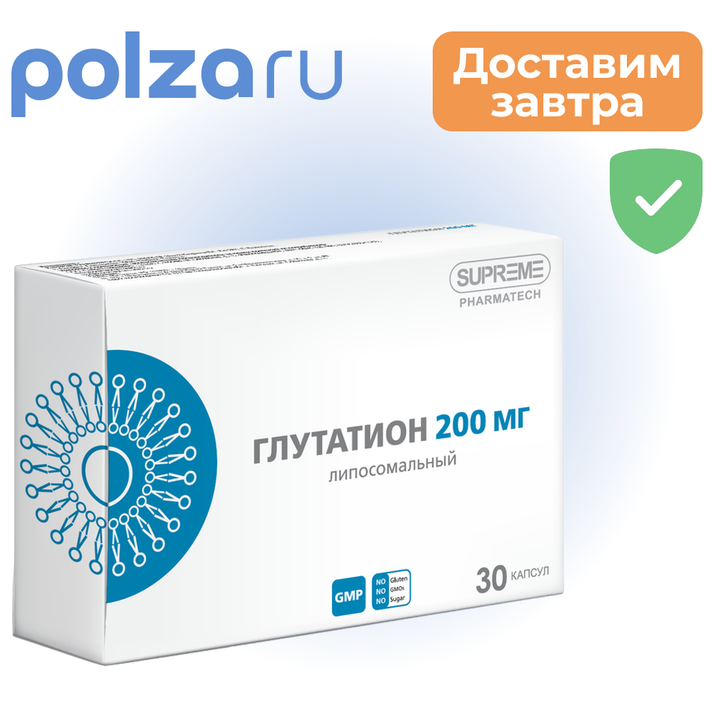 Липосомальный Глутатион капсулы 200 мг, 30 шт.