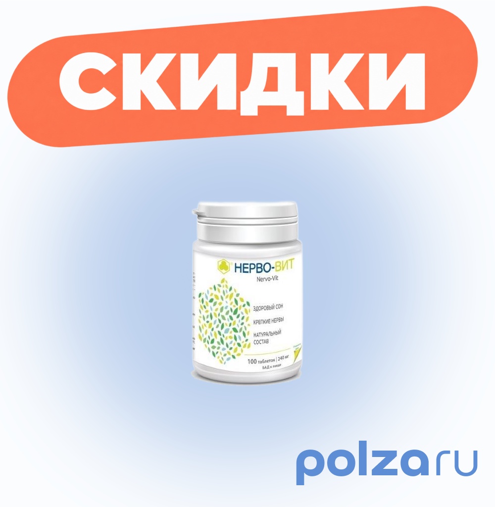 Нерво-Вит, таблетки, 100 шт.