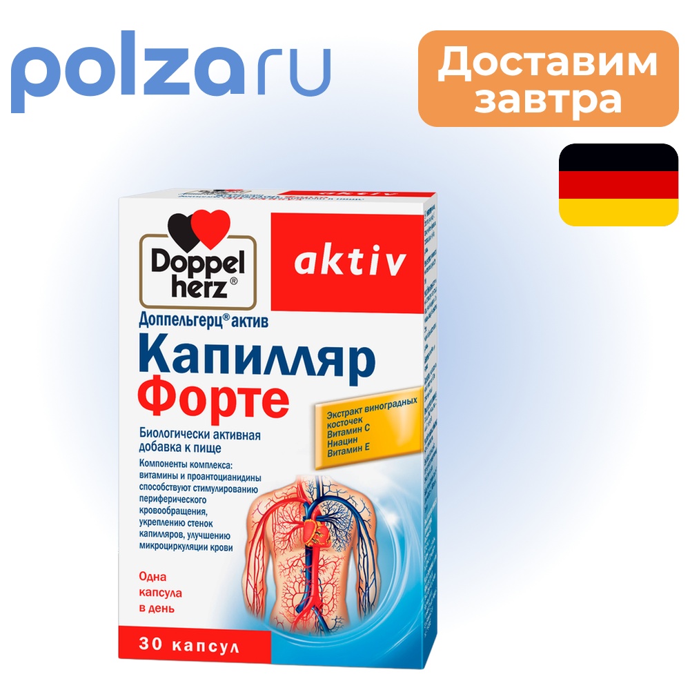 

Доппельгерц Актив Капилляр Форте, капсулы, 30 шт.
