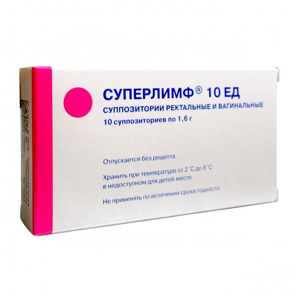Суперлимф, 10 ЕД, суппозитории вагинальные и ректальные, 10 шт. экофуцин суппозитории вагинальные 100 мг 3 шт