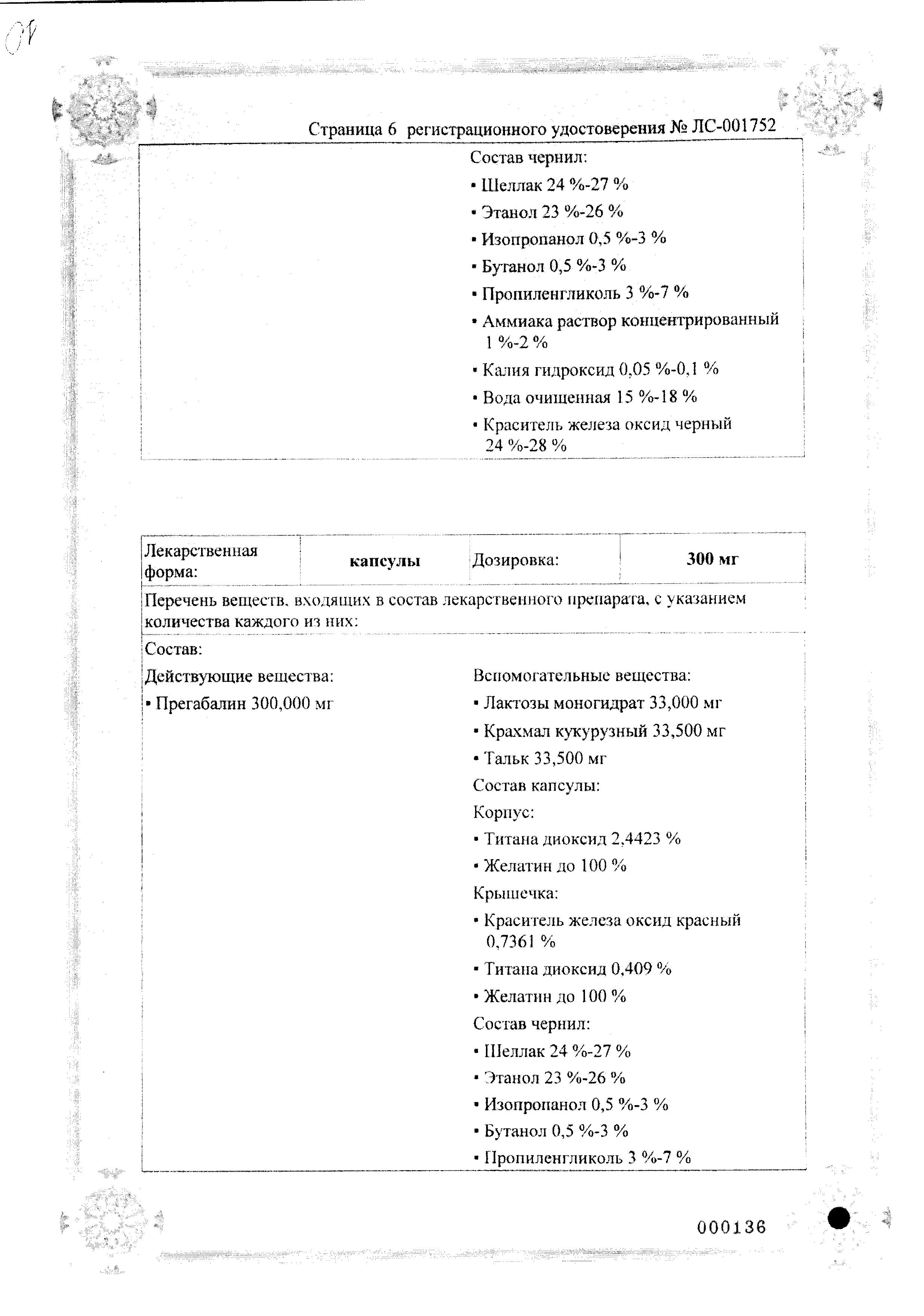 Лирика, капсулы 300 мг, 14 шт. купить по цене в Твери, инструкция, отзывы в  интернет-аптеке Polza.ru