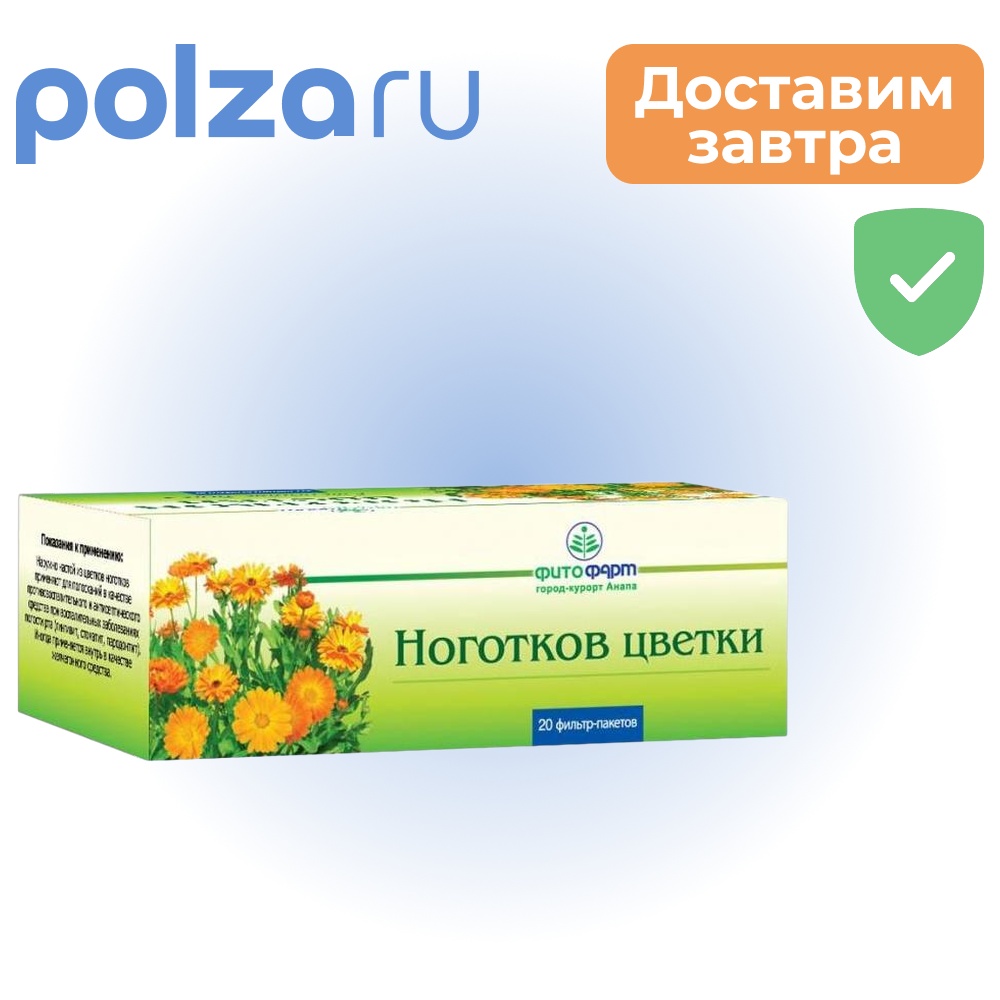 Ноготков цветки, пакетики 1,5 г, 20 шт. (Фитофарм)