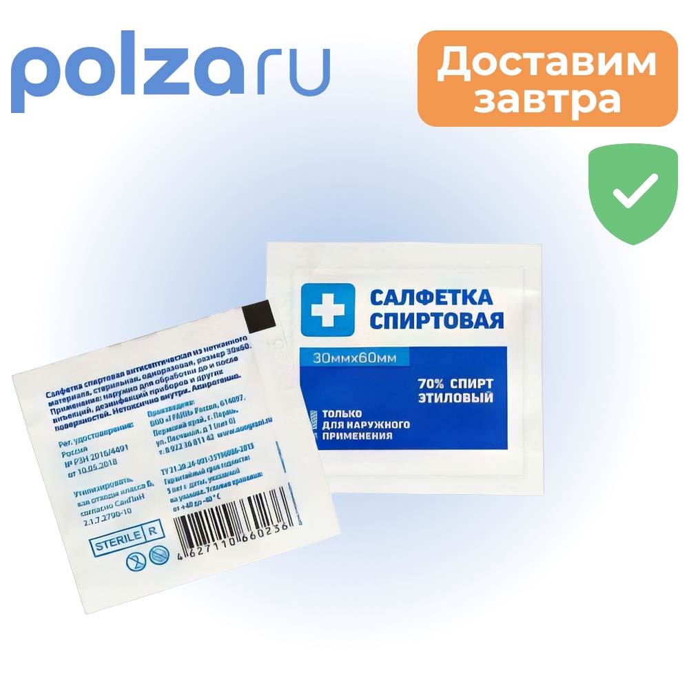 

Салфетка спиртовая антисептическая, 3 x 6 см, 20 шт.