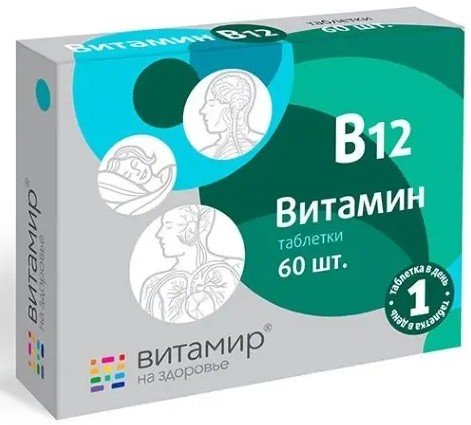 Витамир витамин в12 таблетки 0,1 г №60