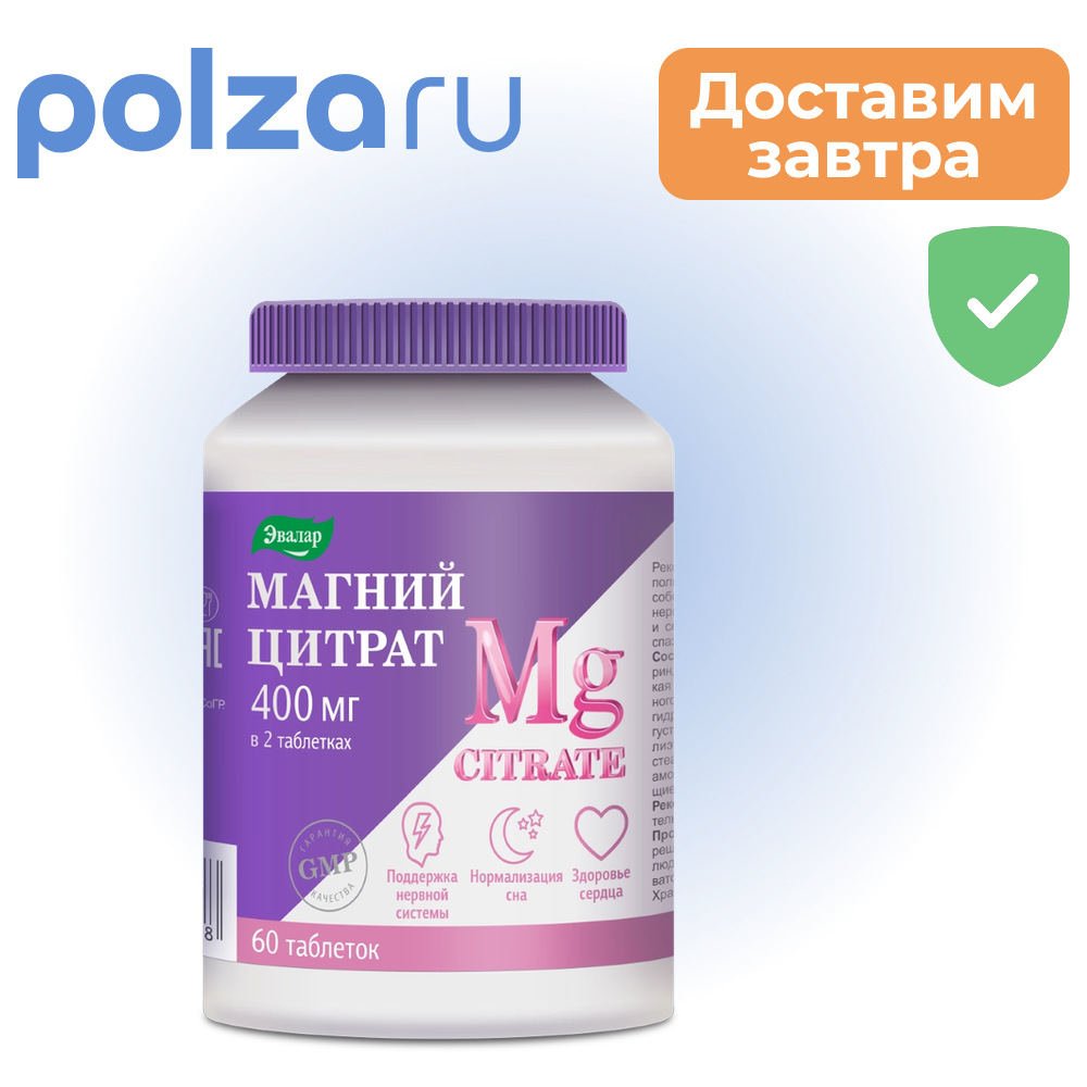 

Магний цитрат, таблетки, 200 мг