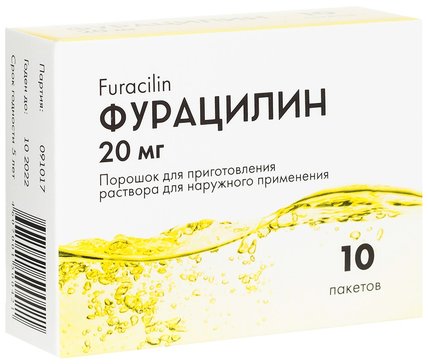 Фурацилин, пакетики 20 мг, 10 шт. (арт. 227025)