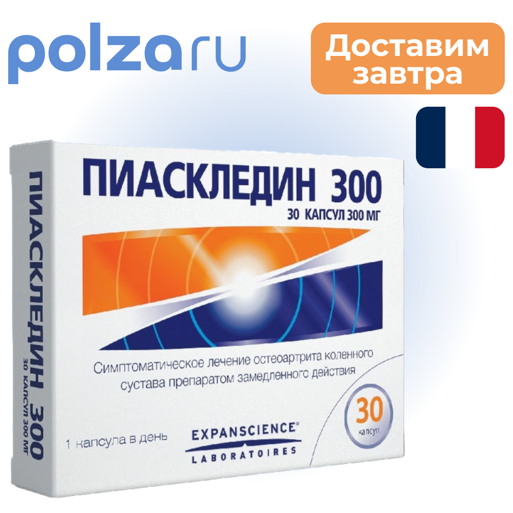 

Пиаскледин 300, капсулы 300 мг, 30 шт.