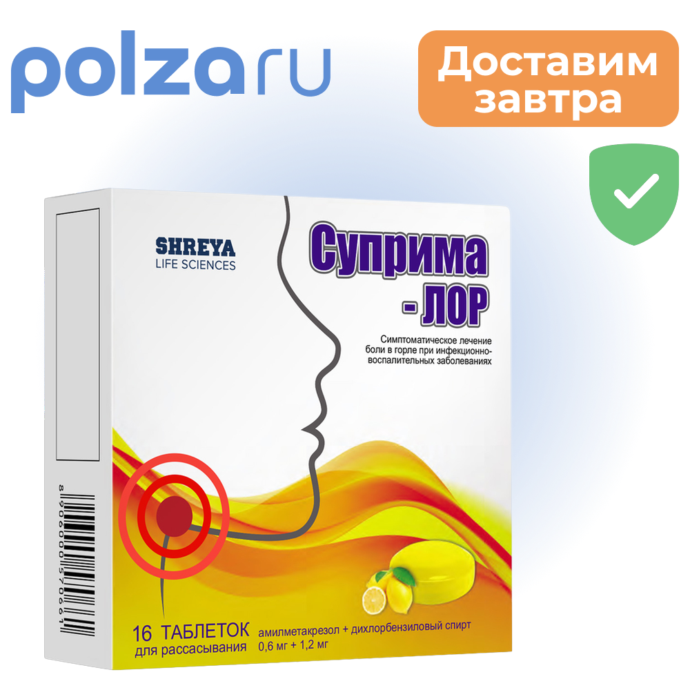 

Суприма-Лор, таблетки для рассасывания (лимон), 16 шт.