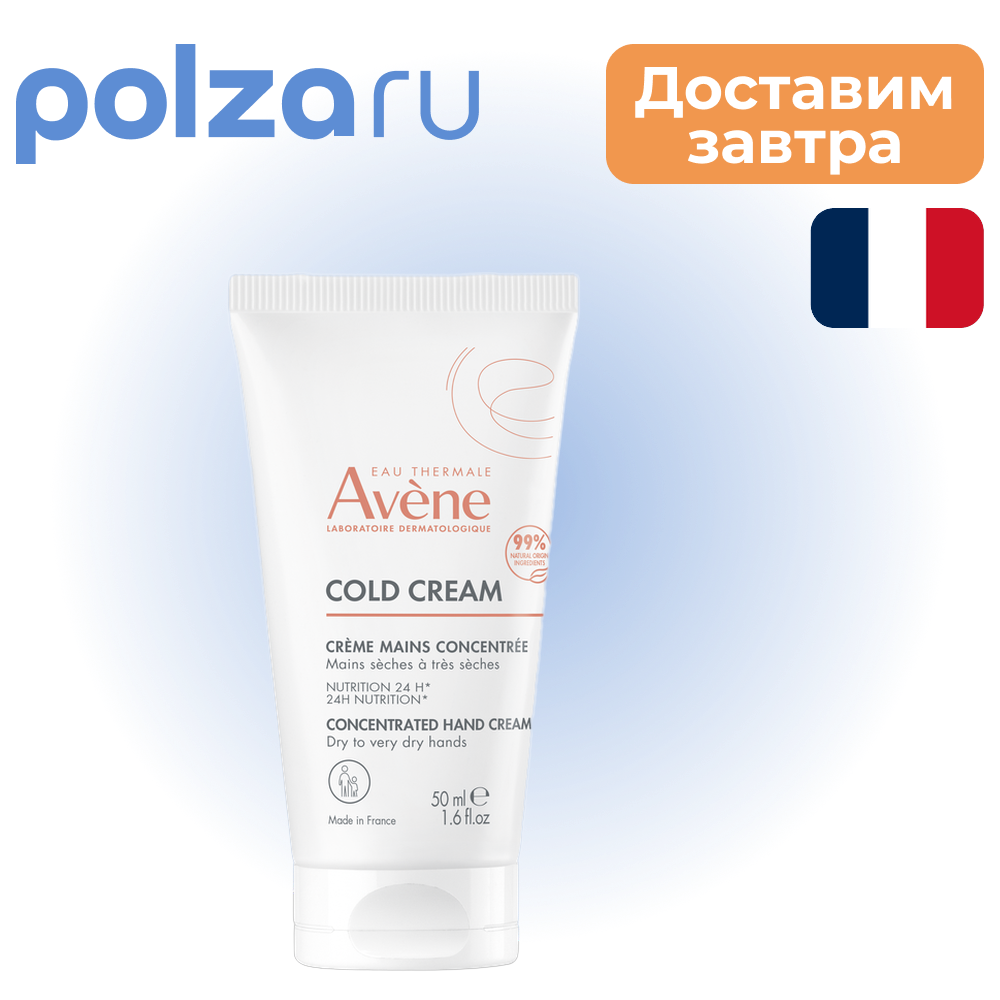 

Avene Насыщенный крем для рук с колд-кремом 50 мл