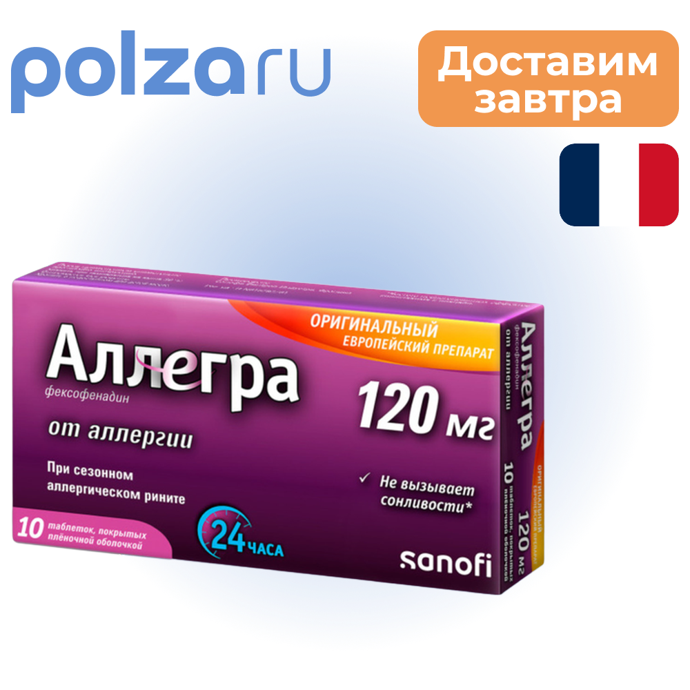 

Аллегра, таблетки покрыт. плен. об. 120 мг, 10 шт.