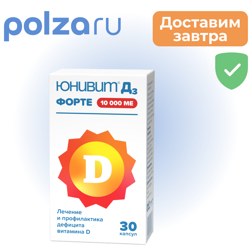 

Юнивит Д3 Форте, капс 10000 МЕ, 30 шт.