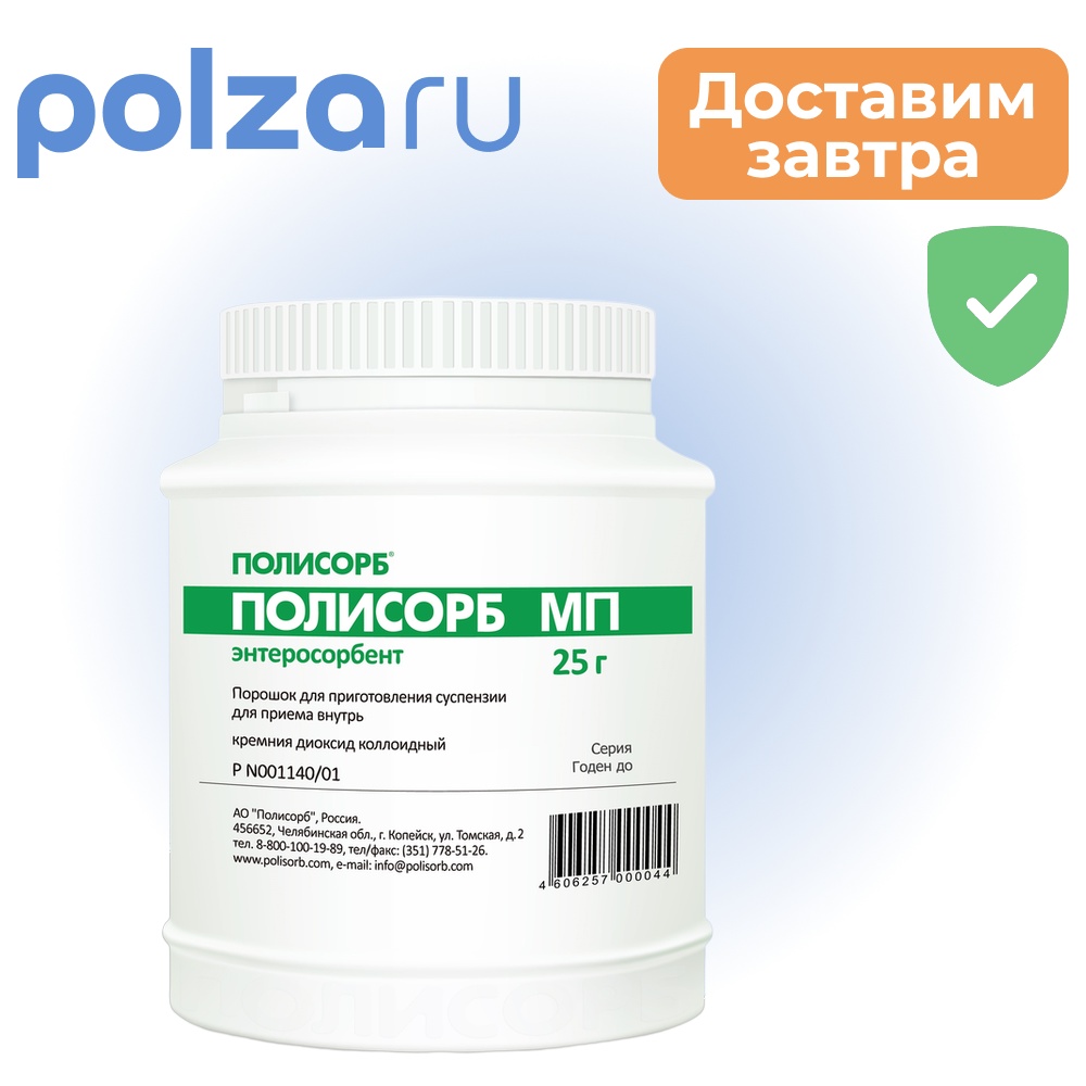 

Полисорб МП, порошок 25 г, 1 шт.