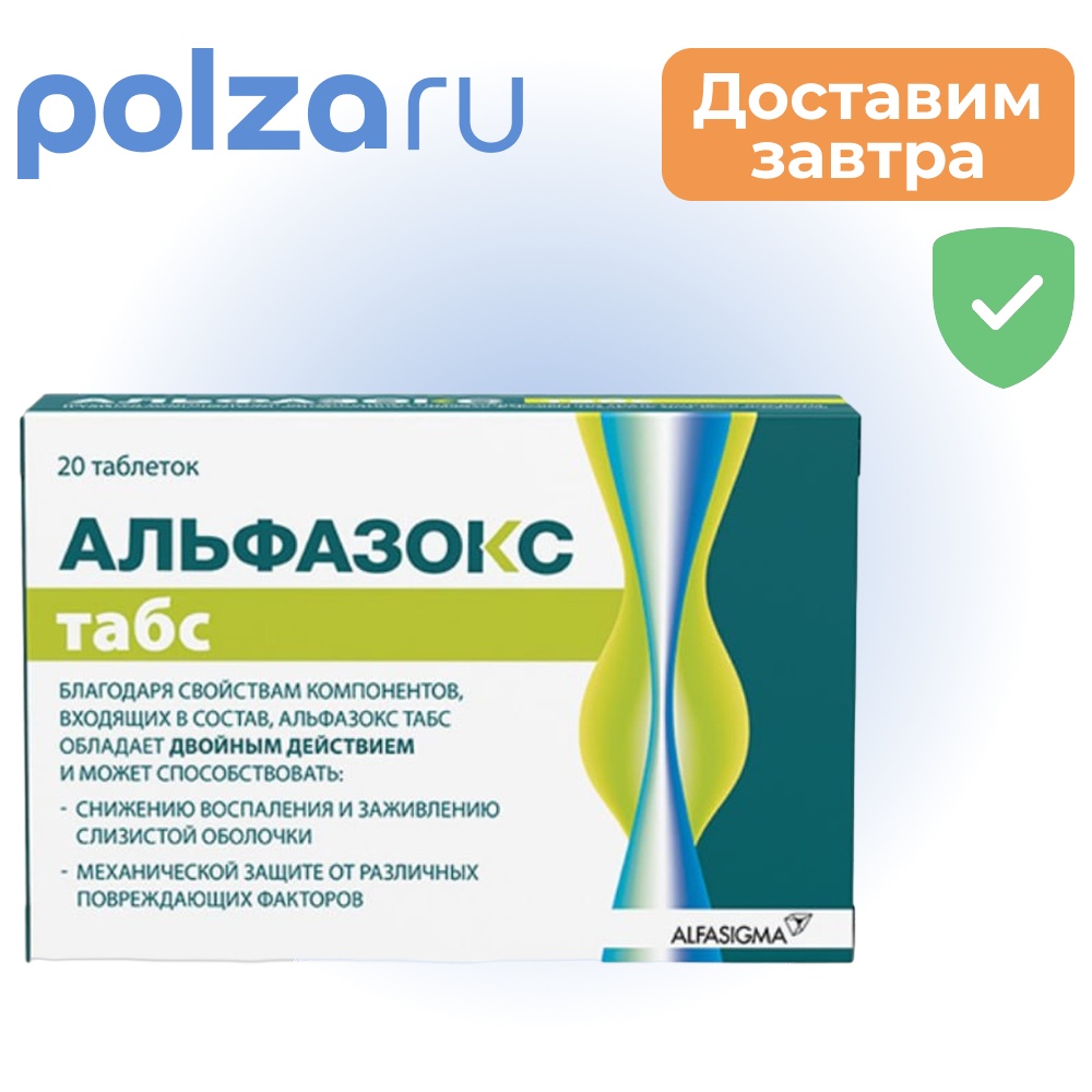 

Альфазокс, таблетки, 1100 мг
