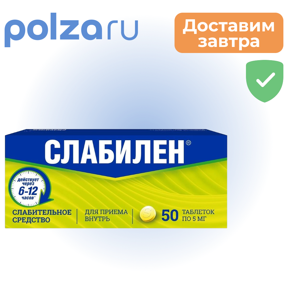 

Слабилен, таблетки 5 мг, 50 шт.