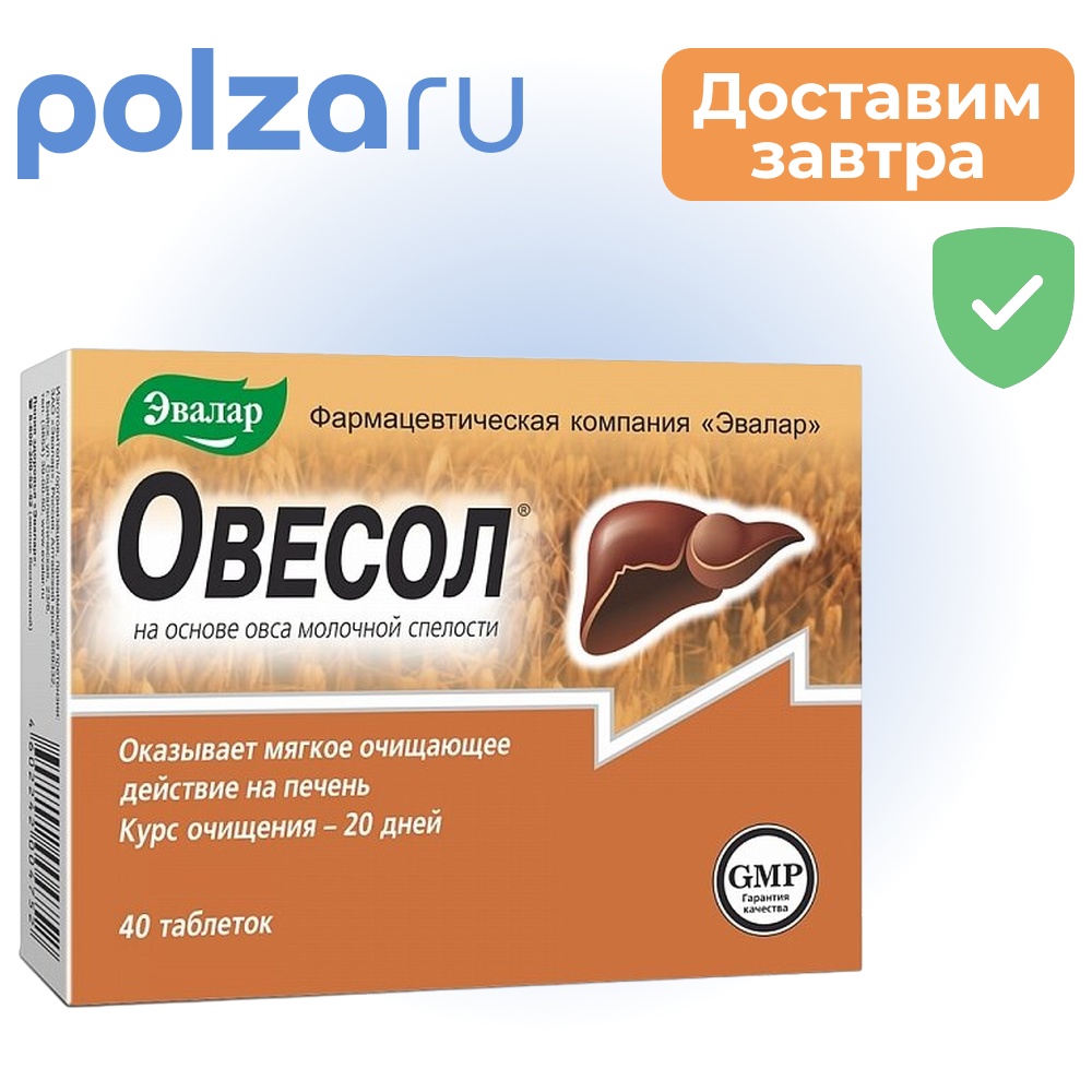 

Овесол, таблетки 250 мг, 40 шт.