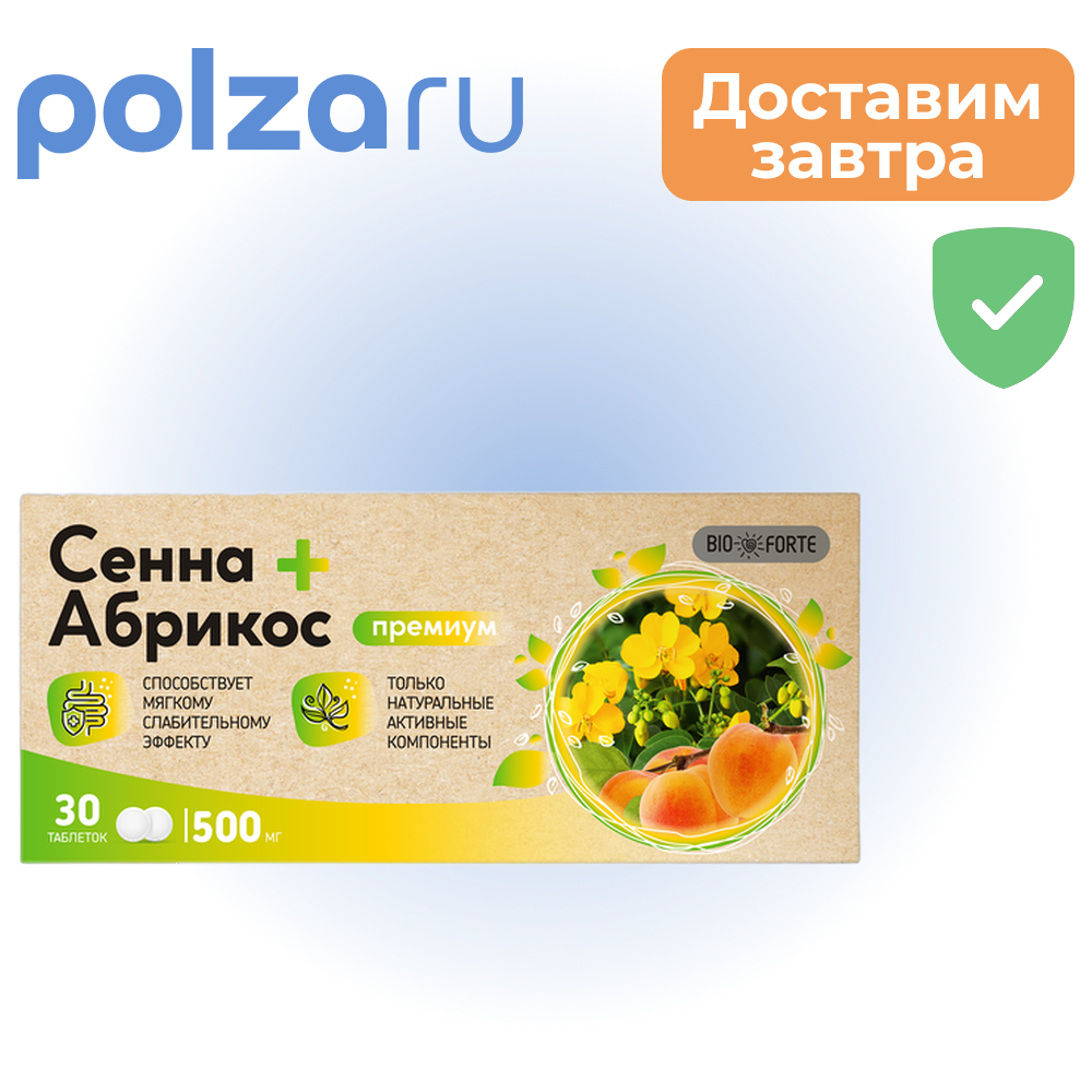 

Сенна и Абрикос BioForte, таблетки 500 мг, 30 шт.