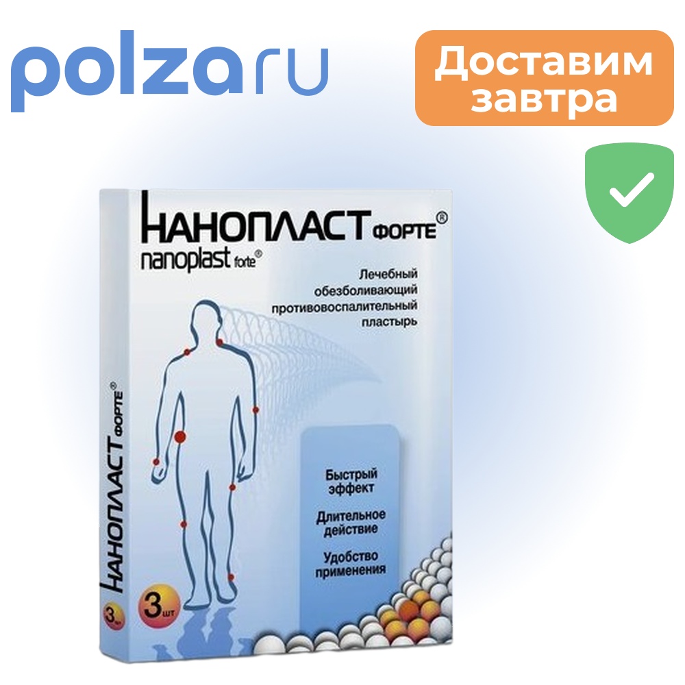 

Нанопласт Форте, пластырь 9 см х 12 см, 3 шт.