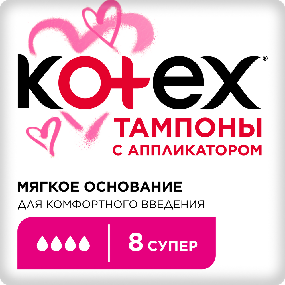 Kotex Super, тампоны с аппликатором, 8 шт. тампоны с аппликатором lp care super 8 шт