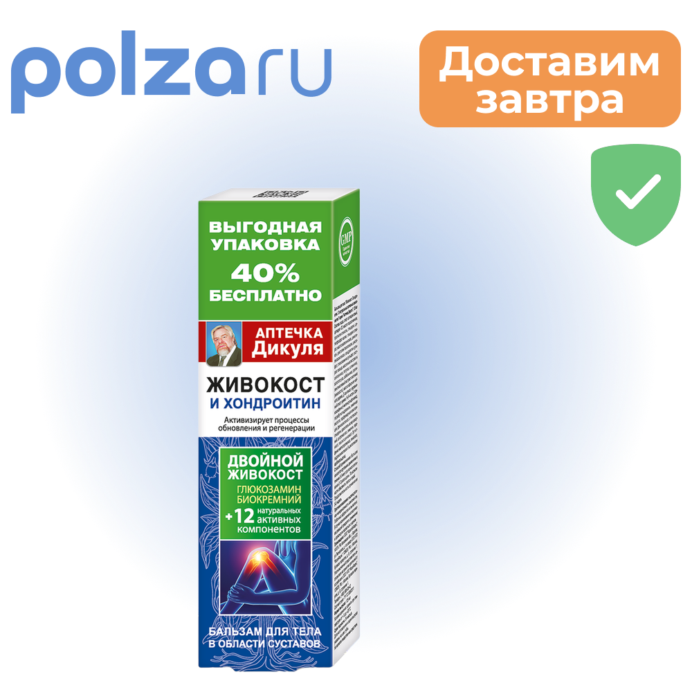 

Аптечка Дикуля Живокост, бальзам, 125 мл