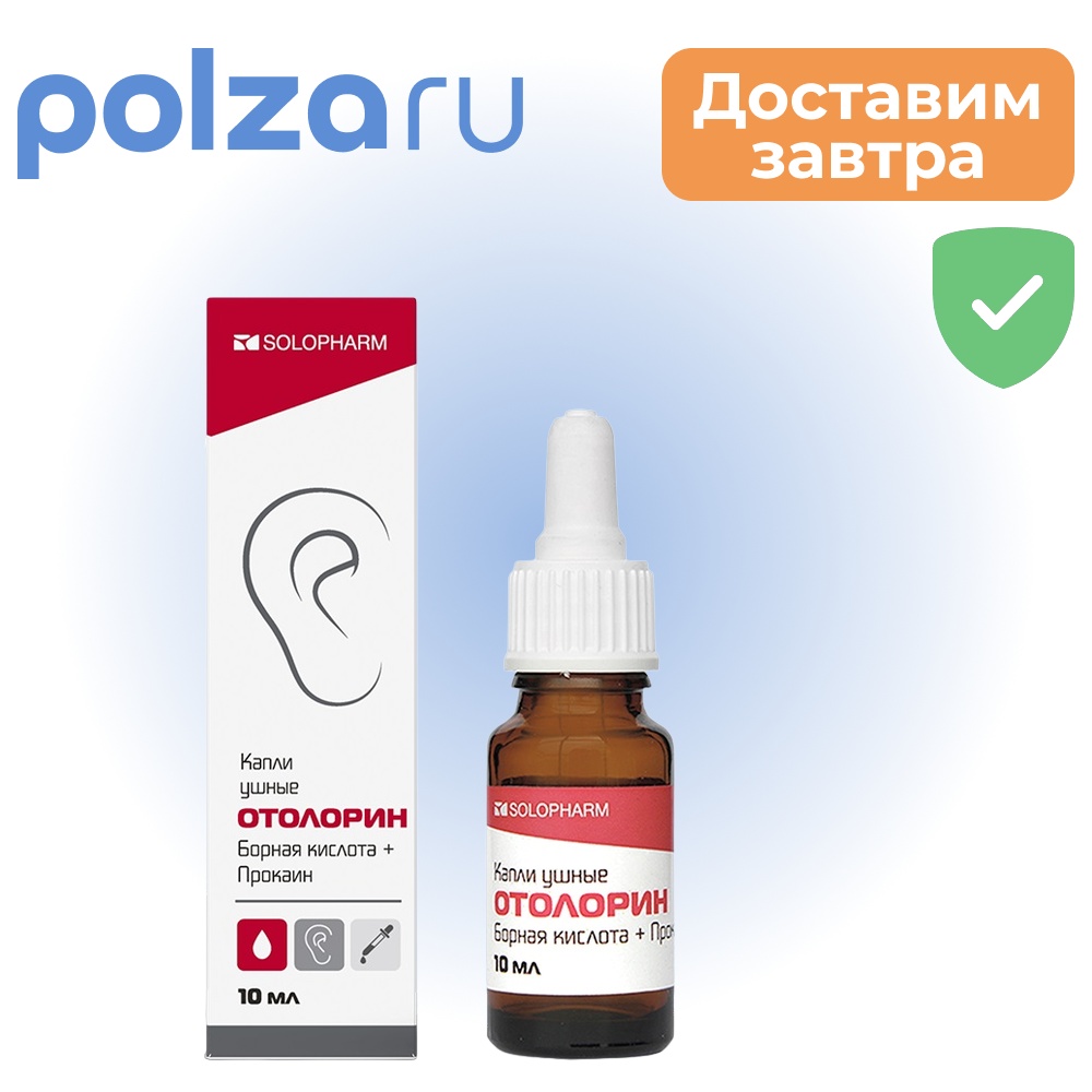 

Отолорин, капли ушные 10 мл