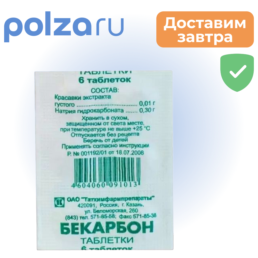 

Бекарбон, таблетки, 6 шт.