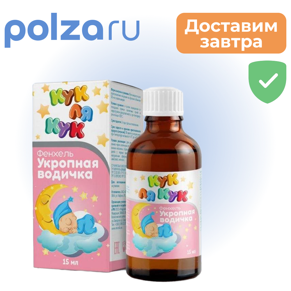 

Укропная водичка Кук Ля Кук 15 мл, 1 шт.