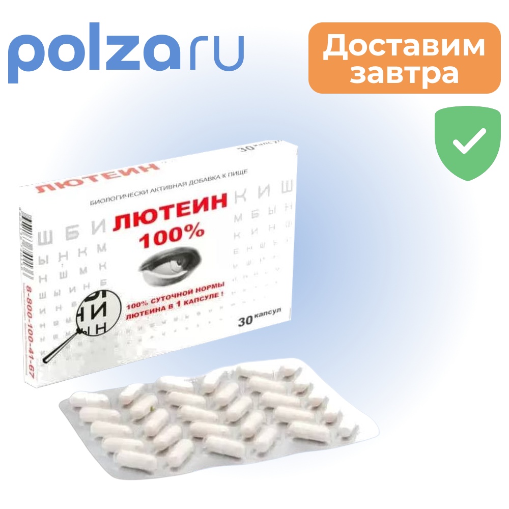 

Лютеин 100%, капсулы, 30 шт.