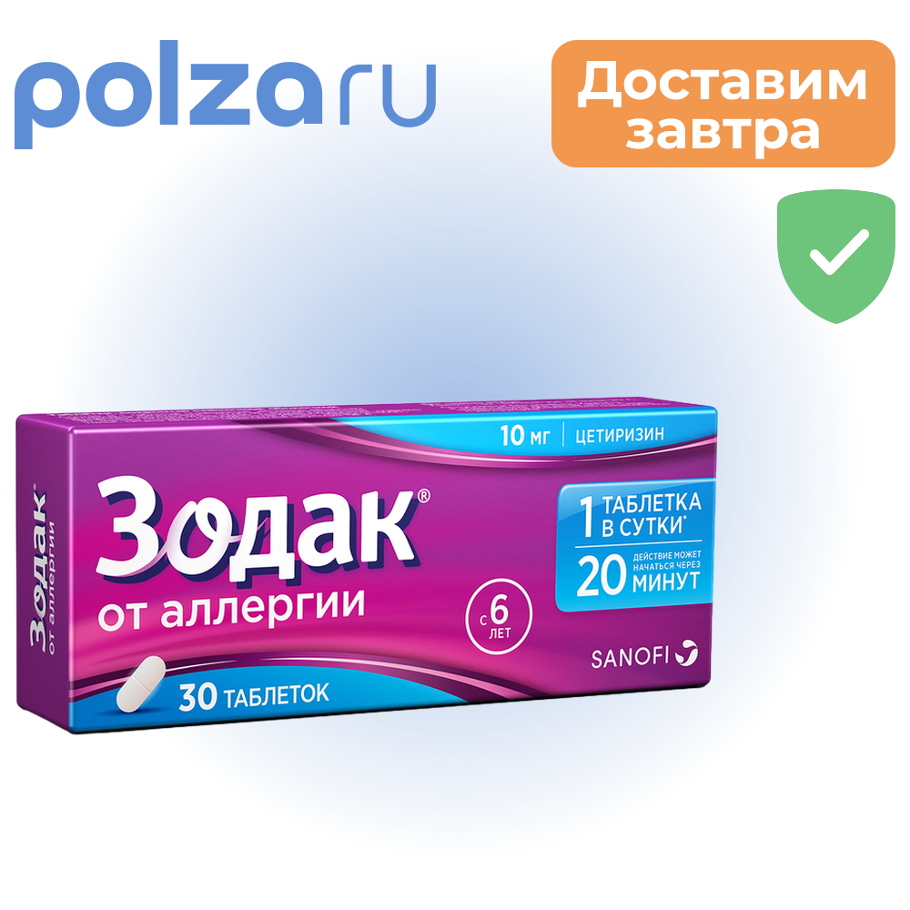 

Зодак, таблетки 10 мг, 30 шт.