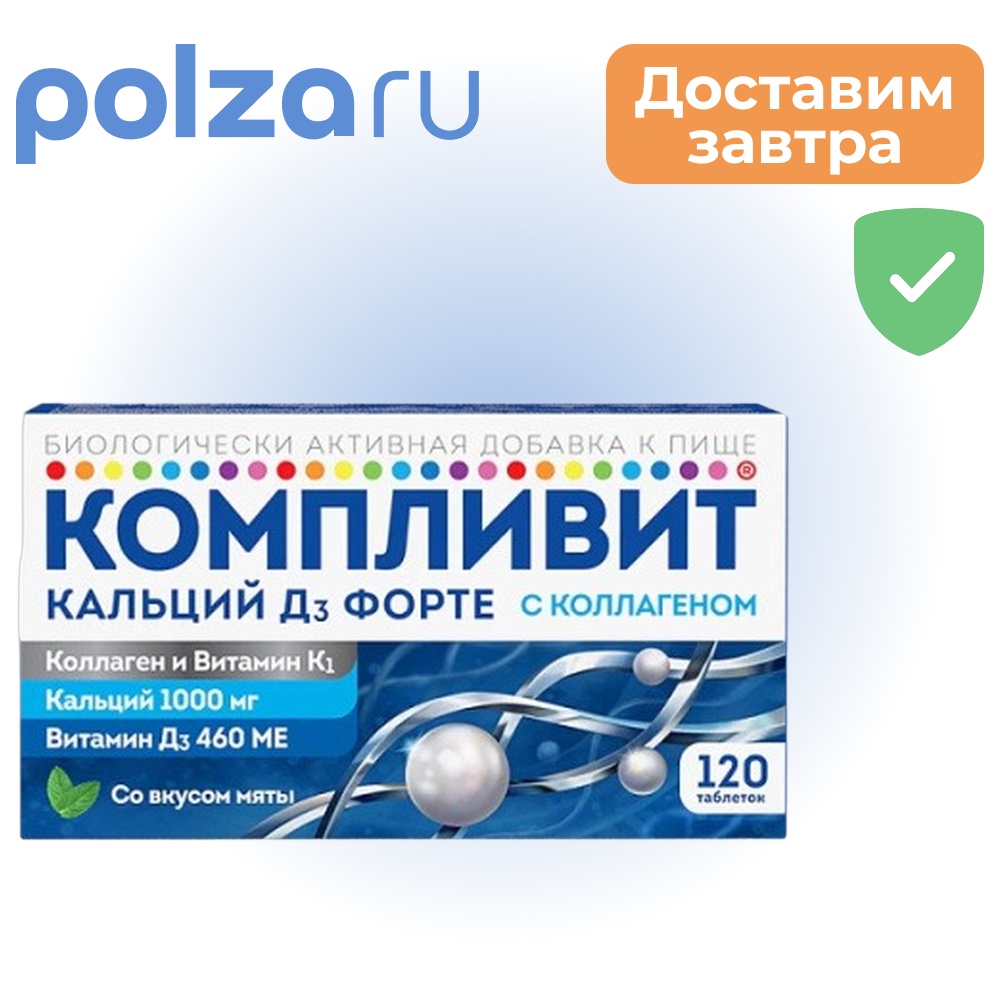 

Компливит Кальций Д3 форте, таблетки, 1800 мг