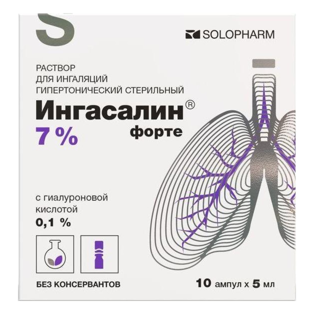 Ингасалин форте, раствор для ингаляций гипертонический стерильный 7 % ампула 5 мл, 10 шт.