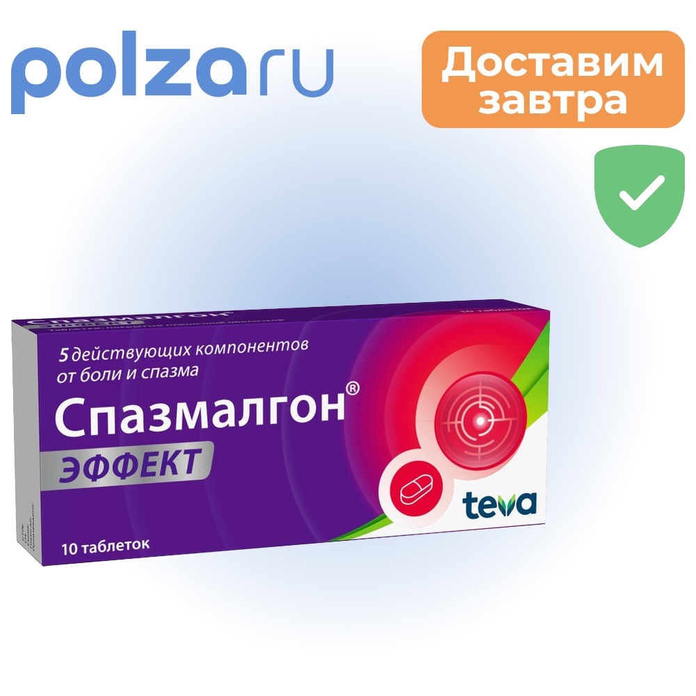

Спазмалгон Эффект, таблетки, 10 шт.